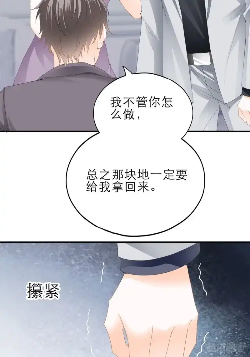 《暴君爱人》第30话 竟然背叛我 第32页