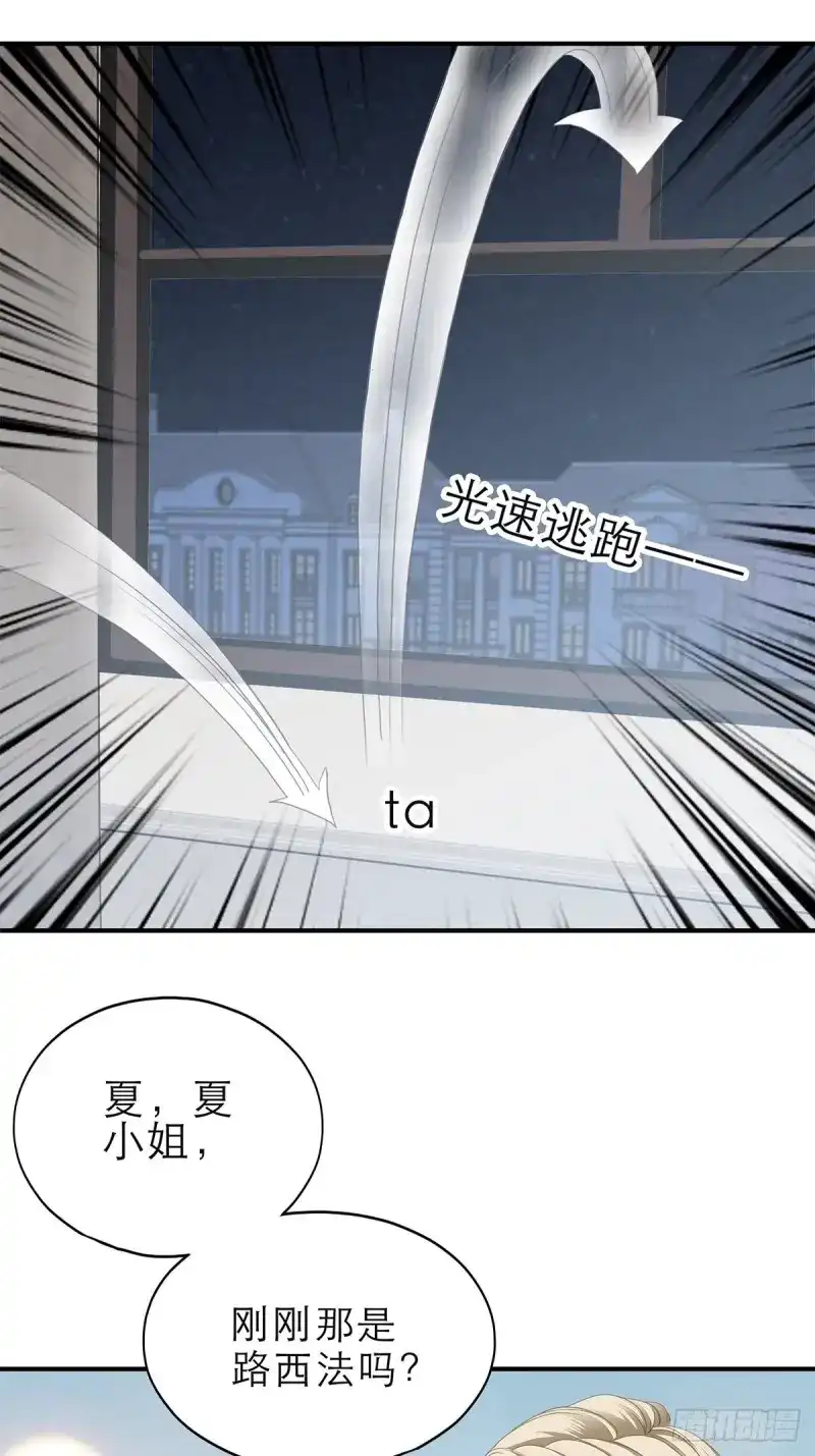 《暴君爱人》第30话 竟然背叛我 第8页
