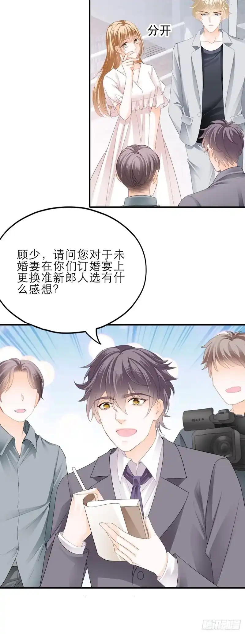 《暴君爱人》第30话 竟然背叛我 第20页