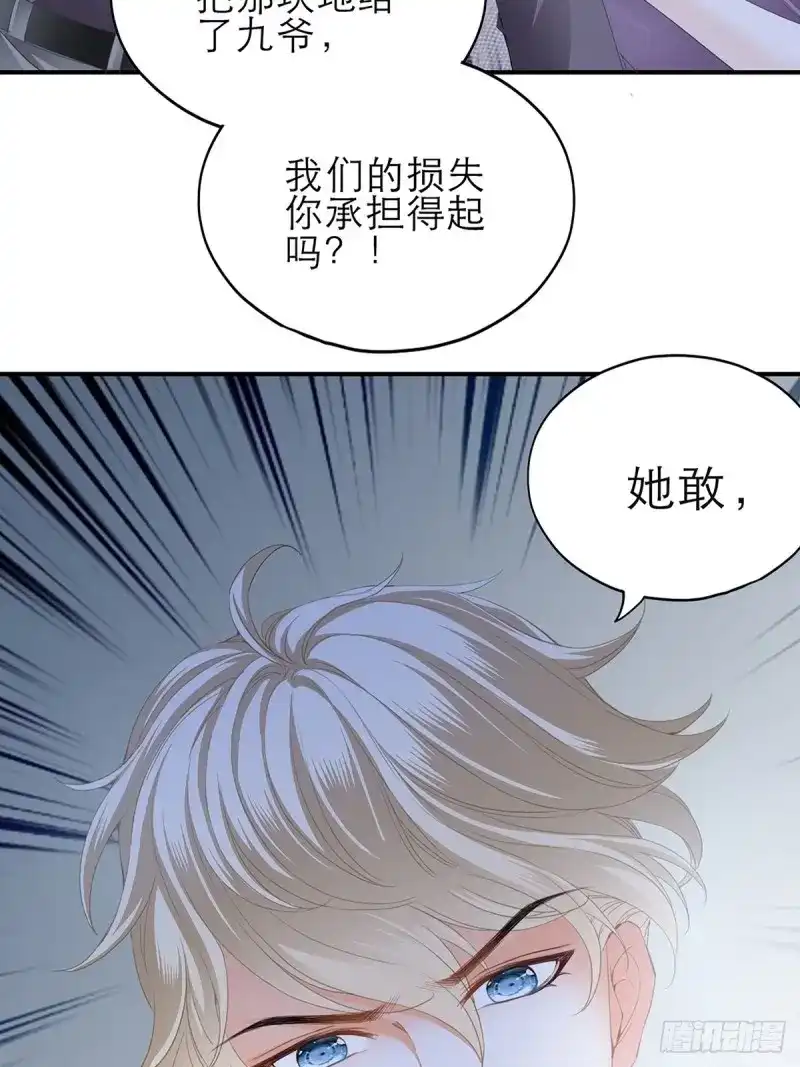 《暴君爱人》第30话 竟然背叛我 第29页