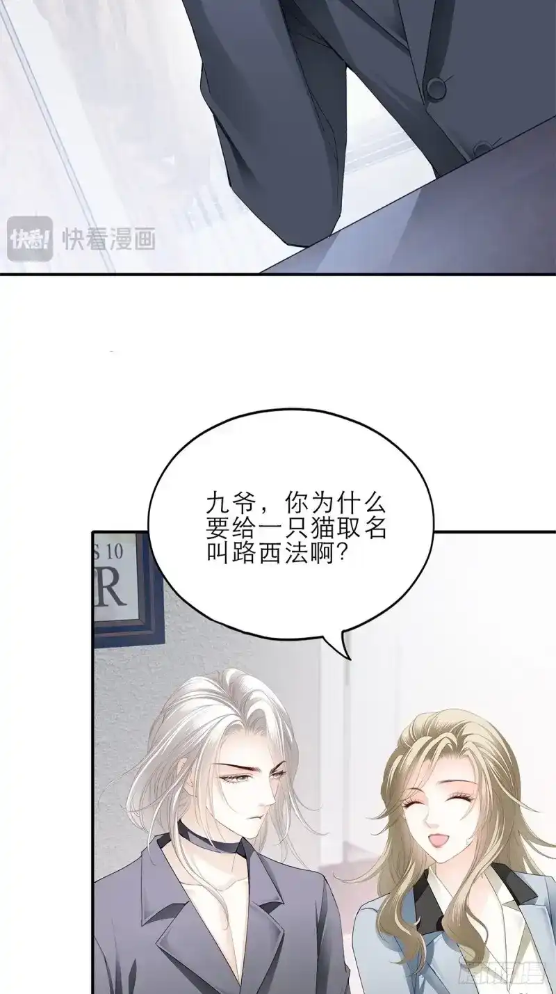 《暴君爱人》第31话 吃猫咪的醋 第37页