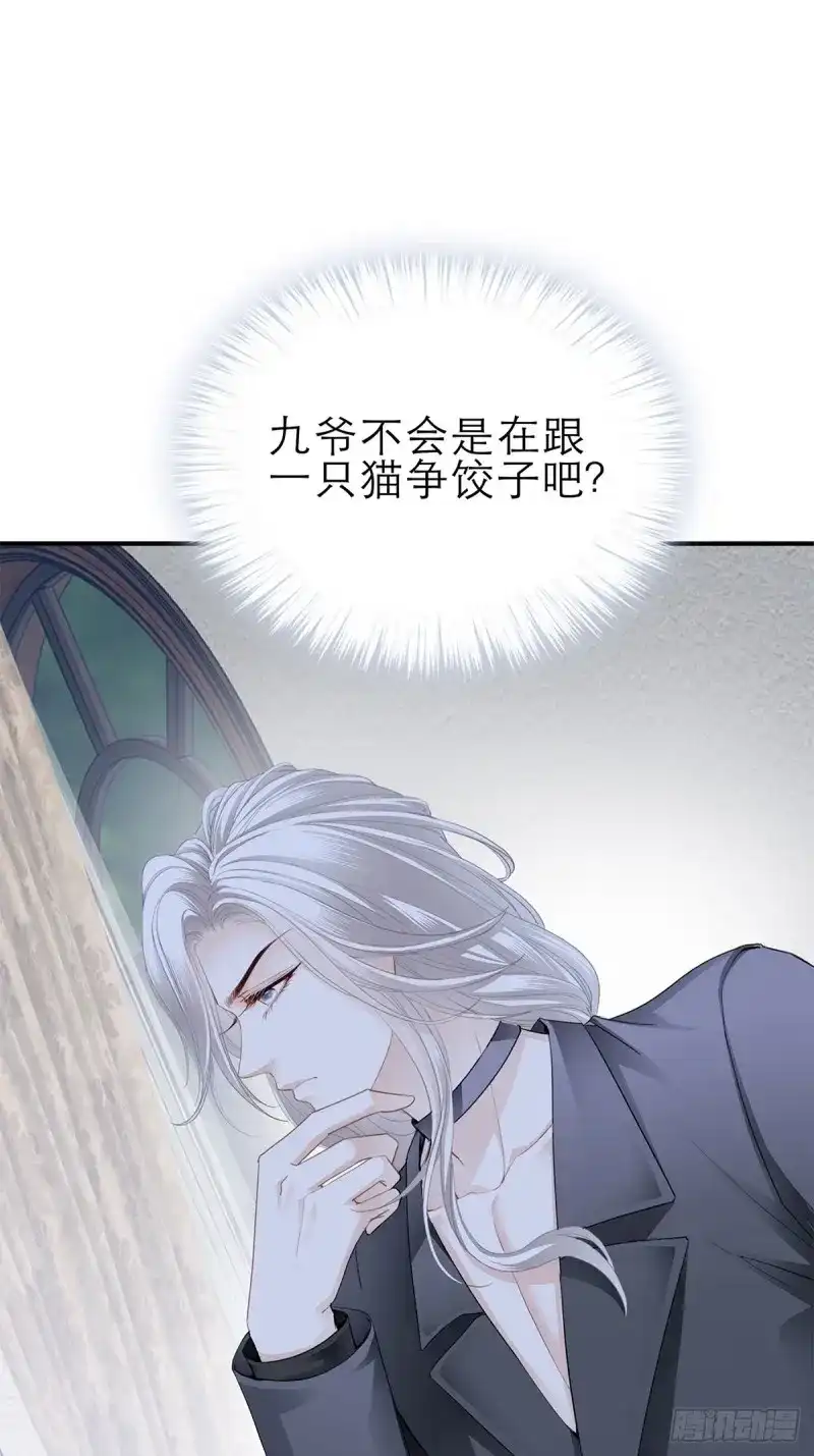 《暴君爱人》第31话 吃猫咪的醋 第36页