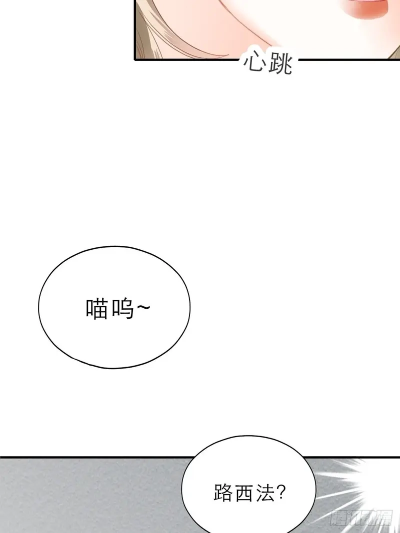 《暴君爱人》第31话 吃猫咪的醋 第21页