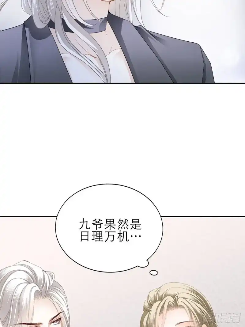 《暴君爱人》第31话 吃猫咪的醋 第6页