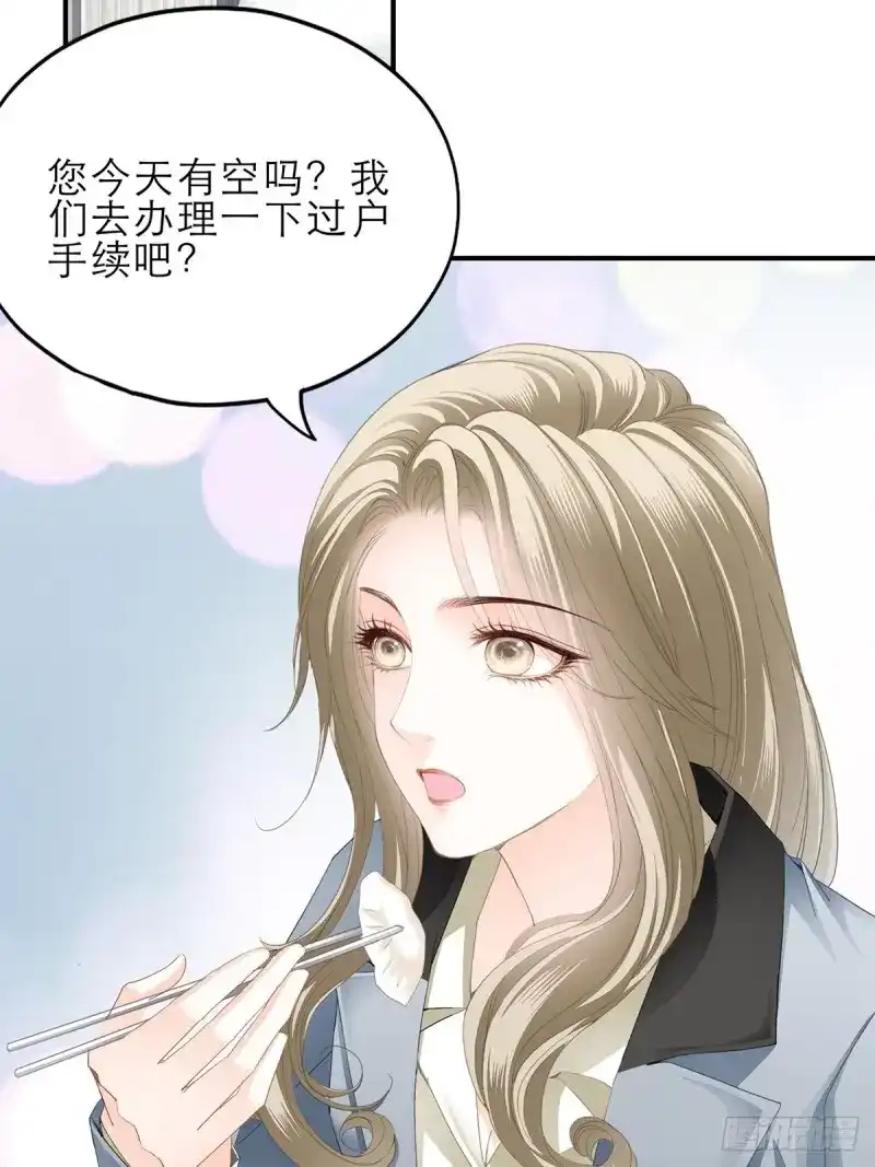 《暴君爱人》第31话 吃猫咪的醋 第4页