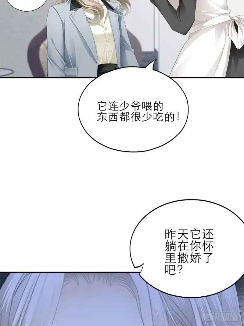 《暴君爱人》第31话 吃猫咪的醋 第31页