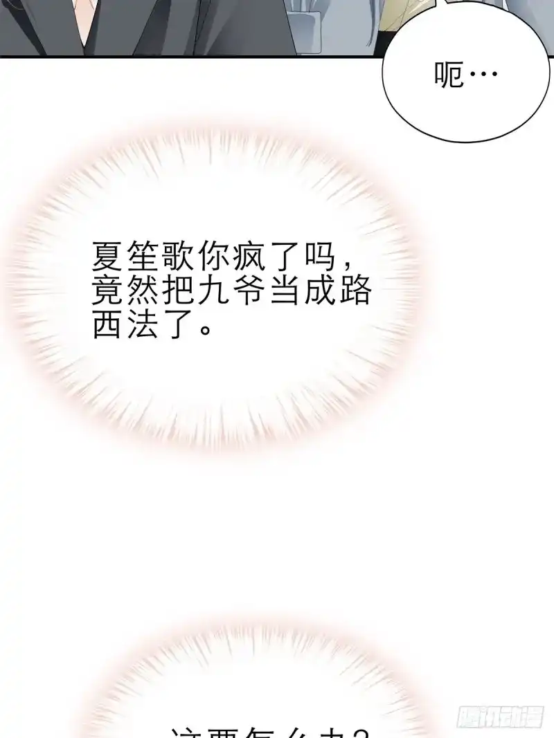 《暴君爱人》第31话 吃猫咪的醋 第19页