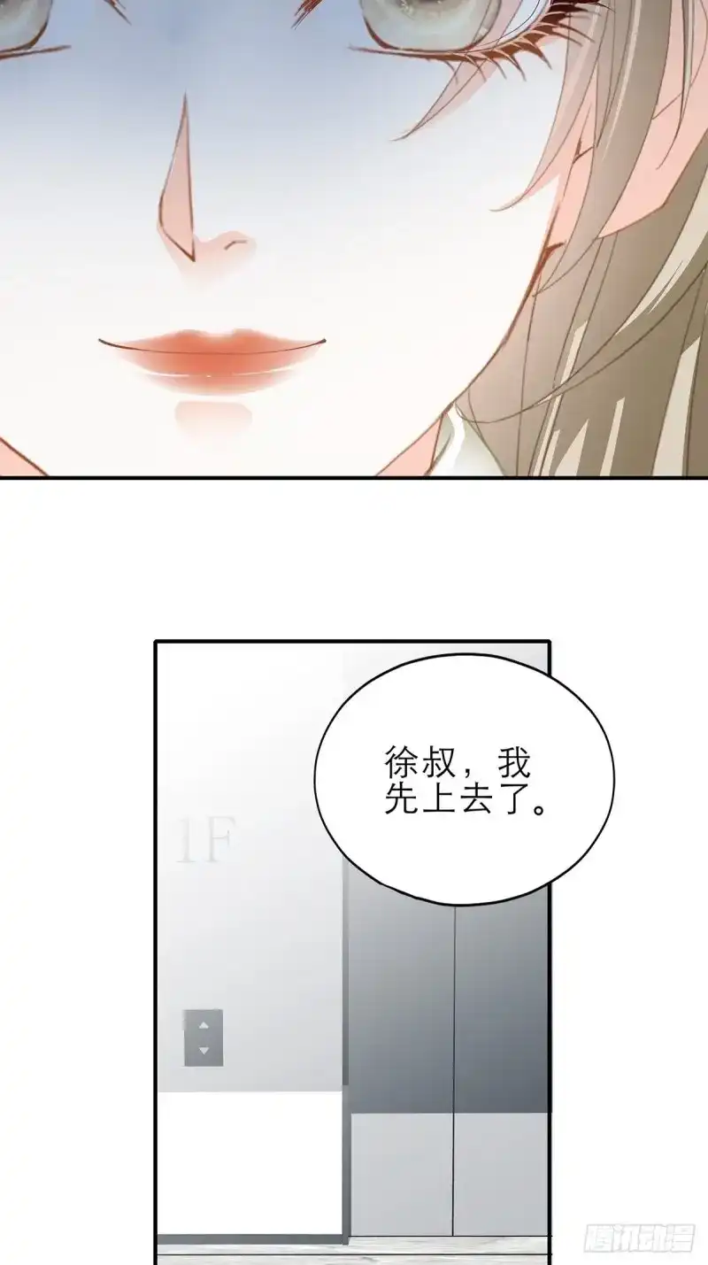 《暴君爱人》第32话 骚扰 第14页