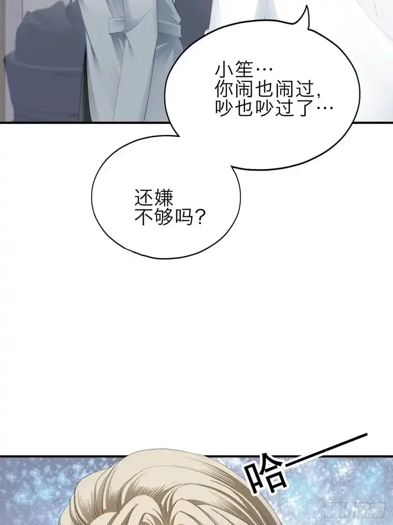《暴君爱人》第32话 骚扰 第27页