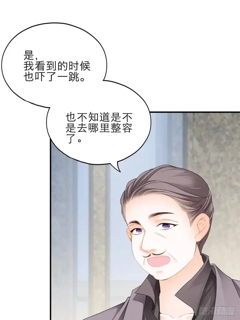 《暴君爱人》第32话 骚扰 第17页
