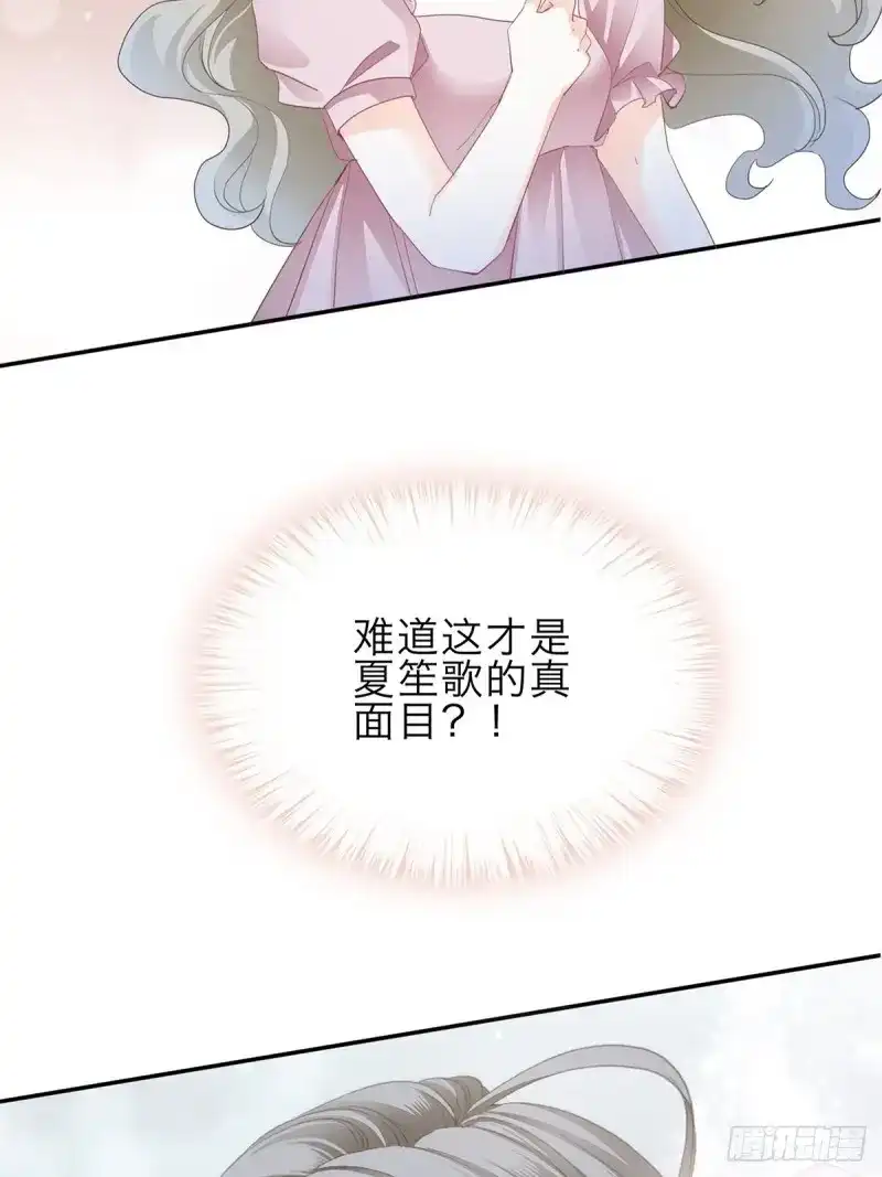 《暴君爱人》第32话 骚扰 第20页