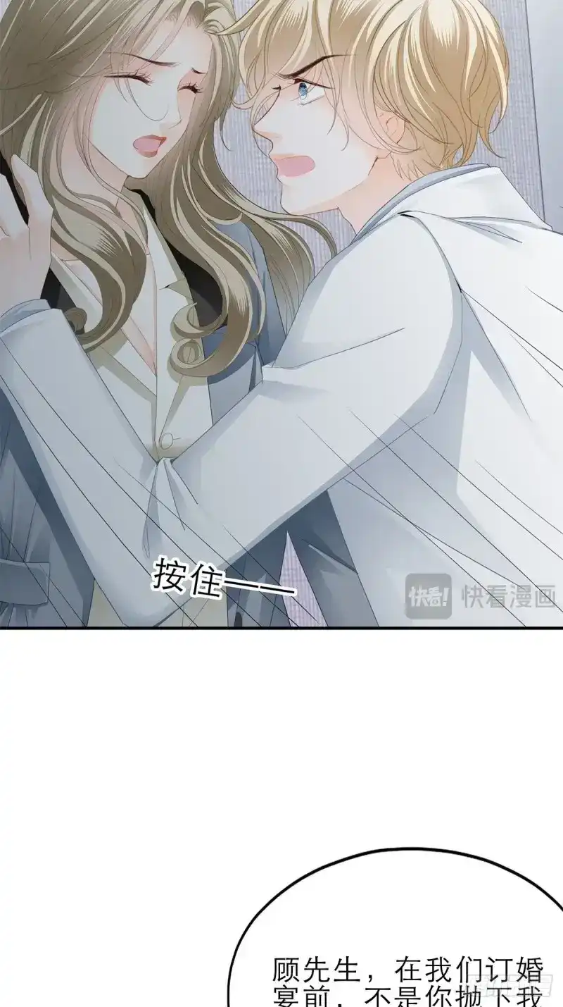 《暴君爱人》第32话 骚扰 第37页