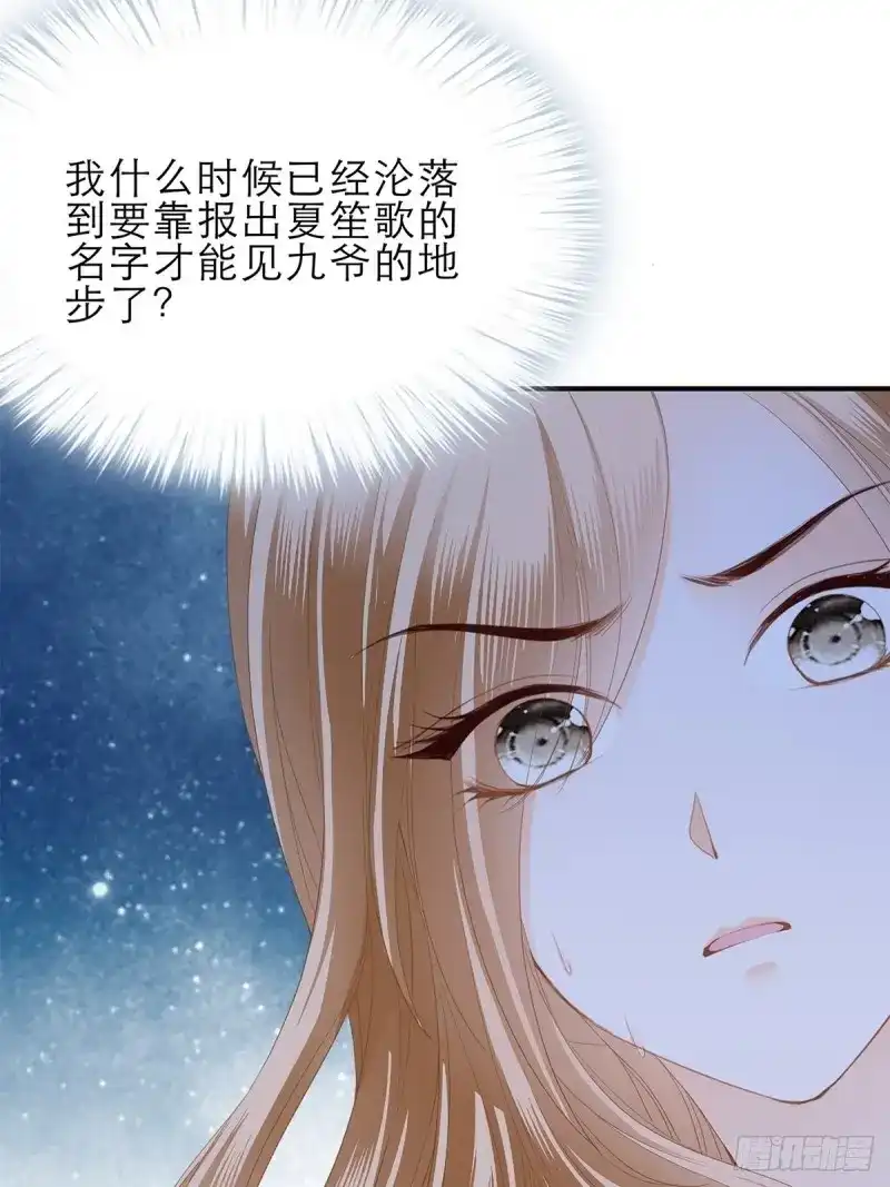 《暴君爱人》第33话 突然来访 第37页
