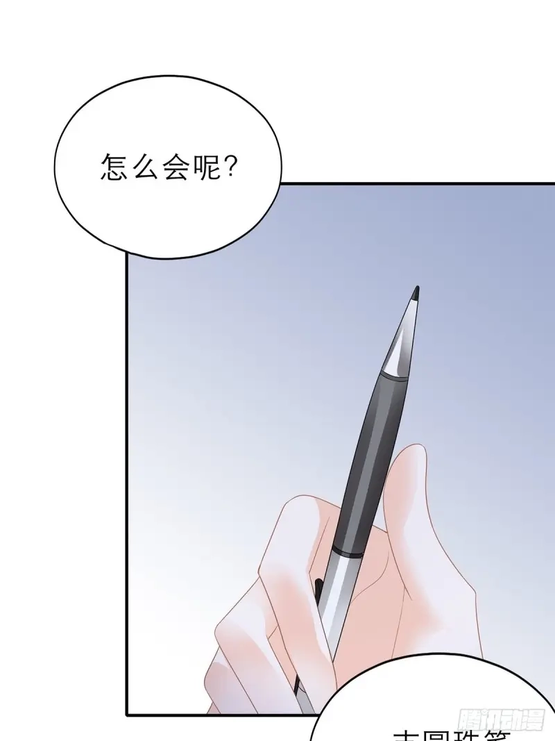 《暴君爱人》第33话 突然来访 第13页
