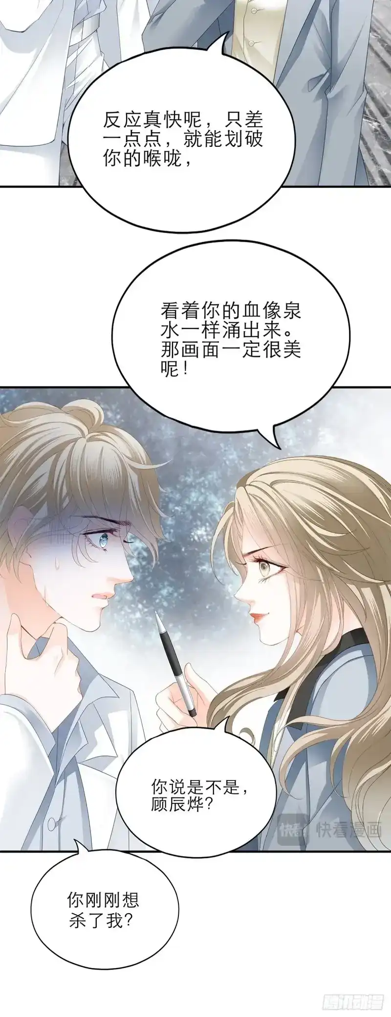 《暴君爱人》第33话 突然来访 第12页