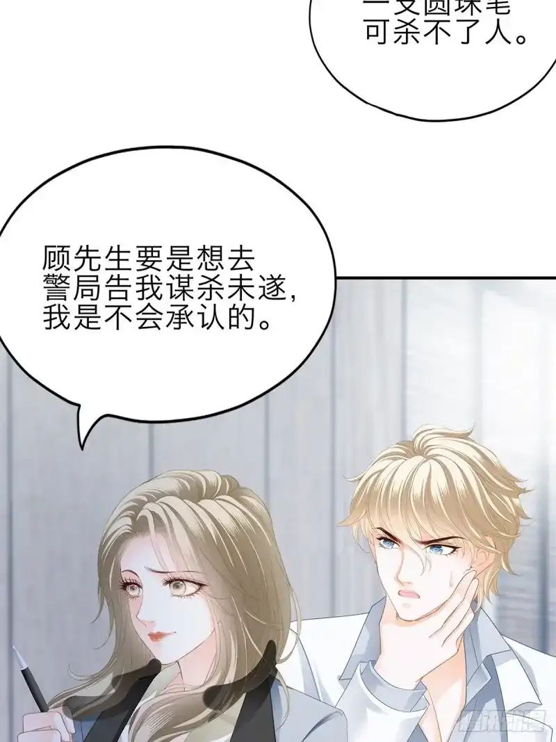 《暴君爱人》第33话 突然来访 第14页