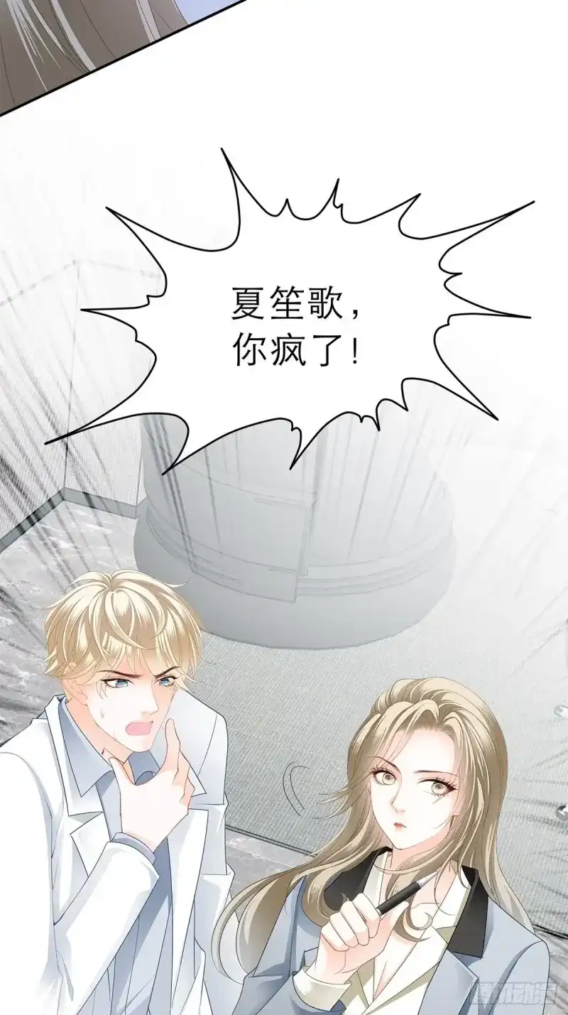 《暴君爱人》第33话 突然来访 第11页
