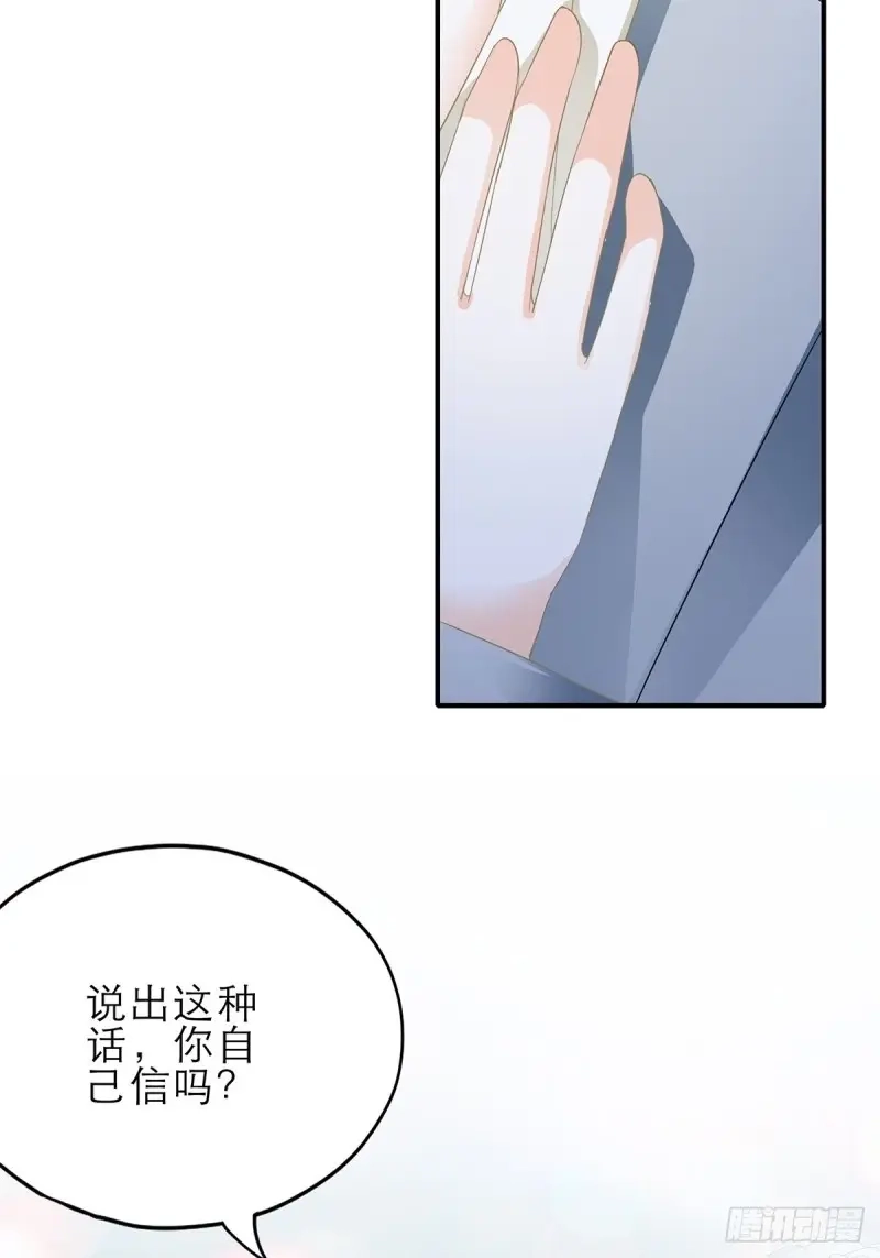 《暴君爱人》第33话 突然来访 第4页