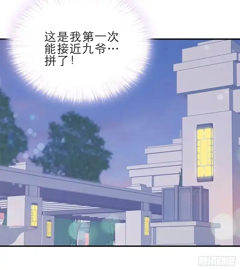 《暴君爱人》第34话 挑拨离间 第8页