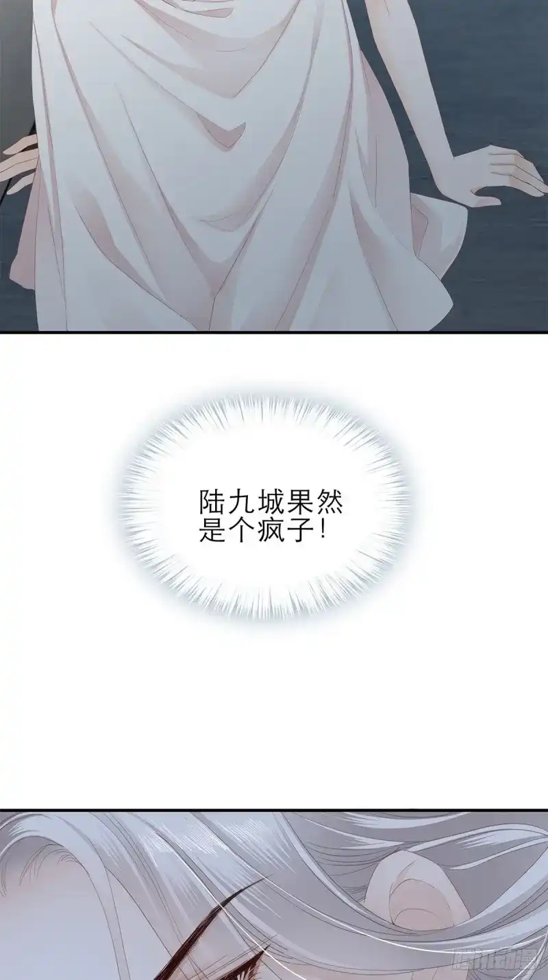 《暴君爱人》第34话 挑拨离间 第39页
