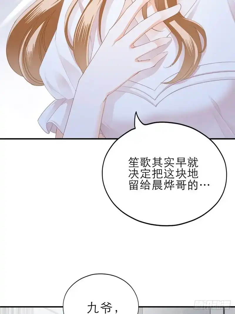 《暴君爱人》第34话 挑拨离间 第45页