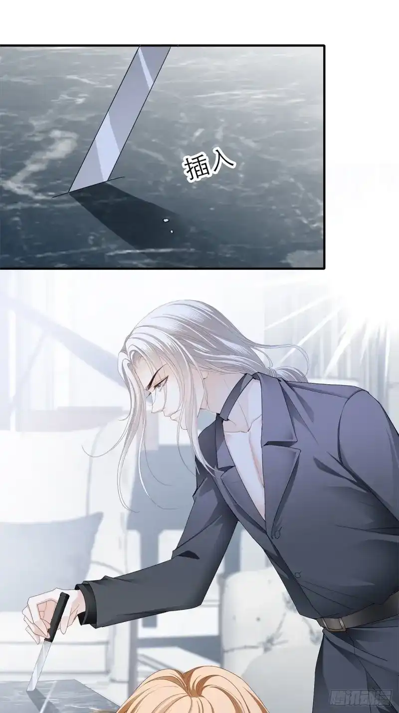 《暴君爱人》第34话 挑拨离间 第37页