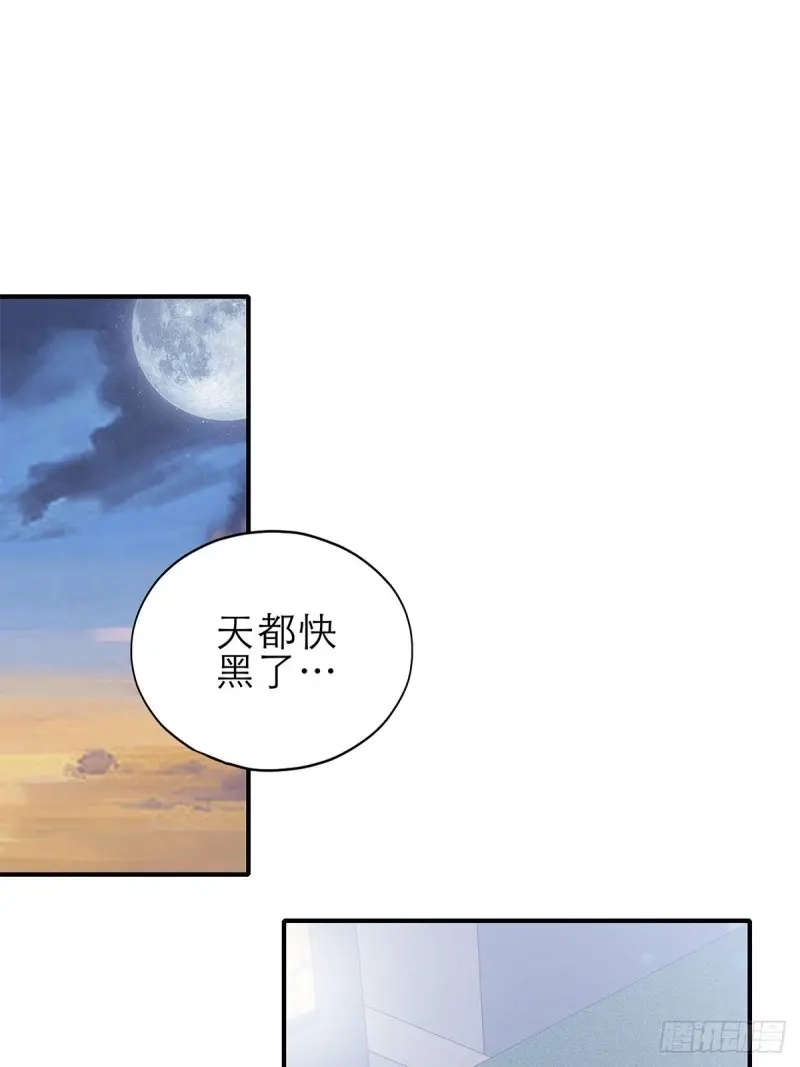 《暴君爱人》第34话 挑拨离间 第9页