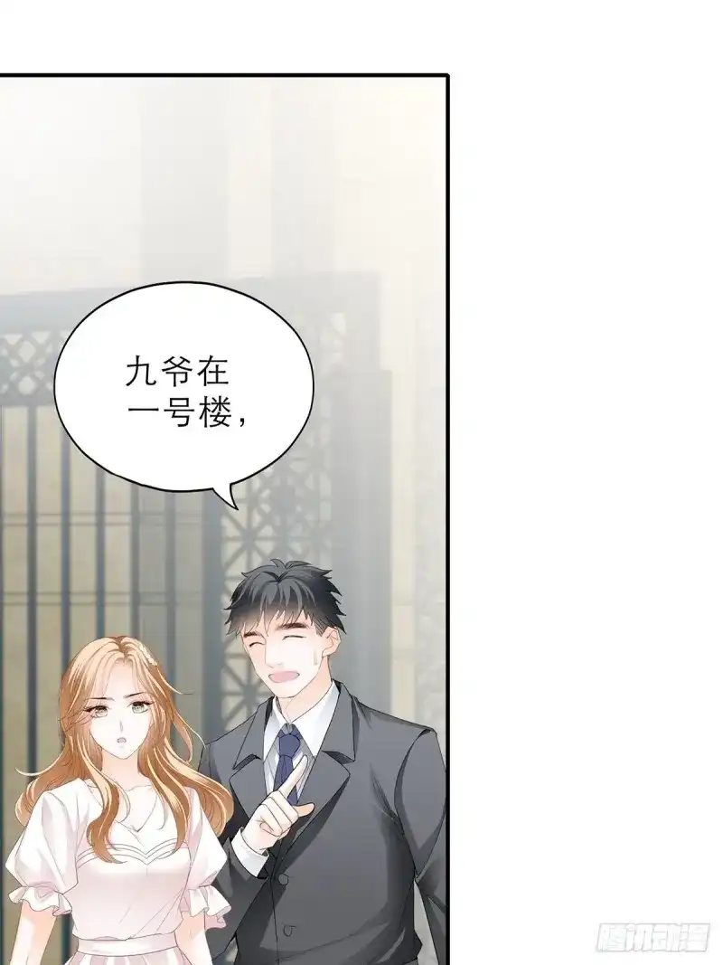 《暴君爱人》第34话 挑拨离间 第3页
