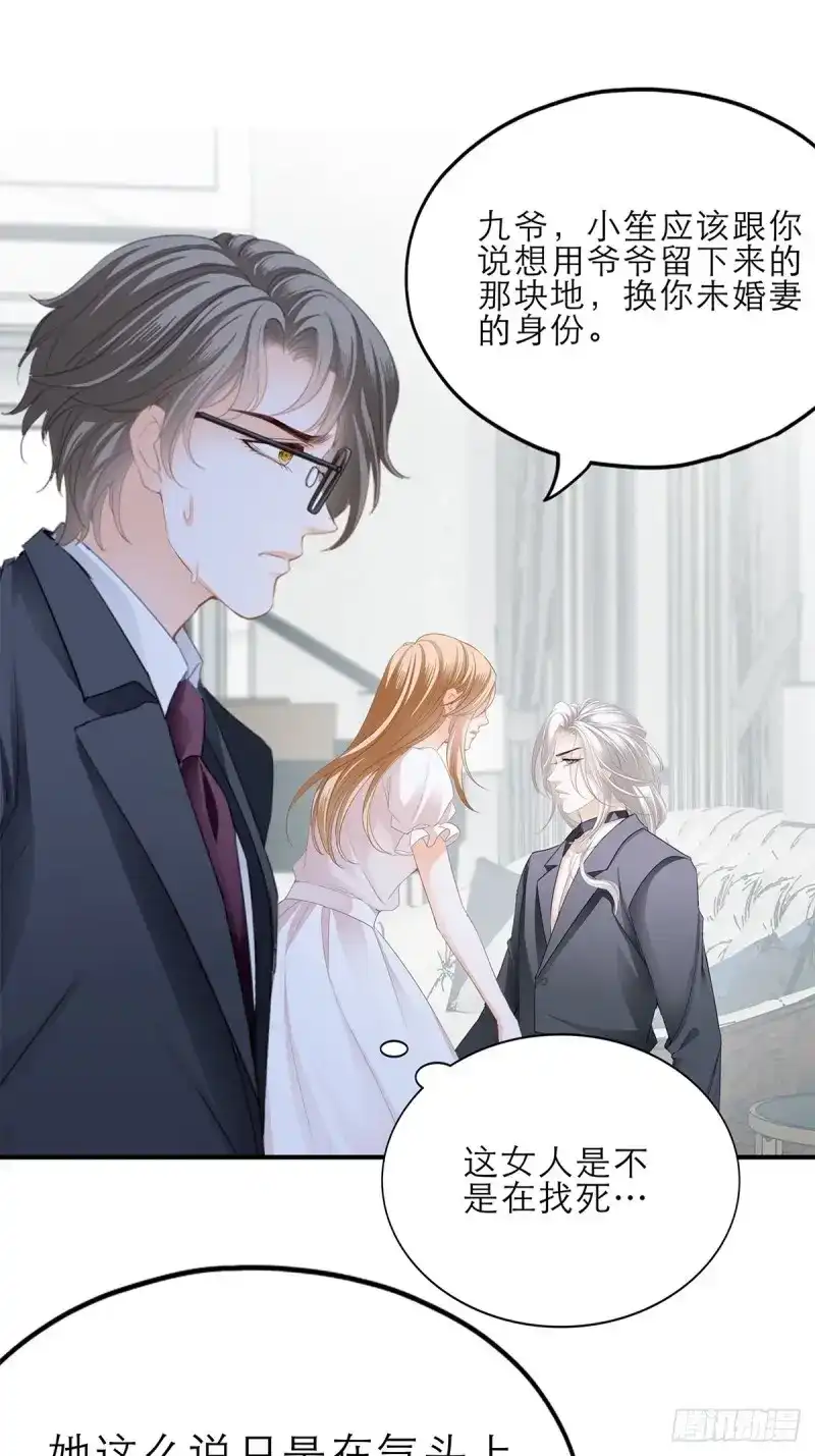《暴君爱人》第34话 挑拨离间 第33页