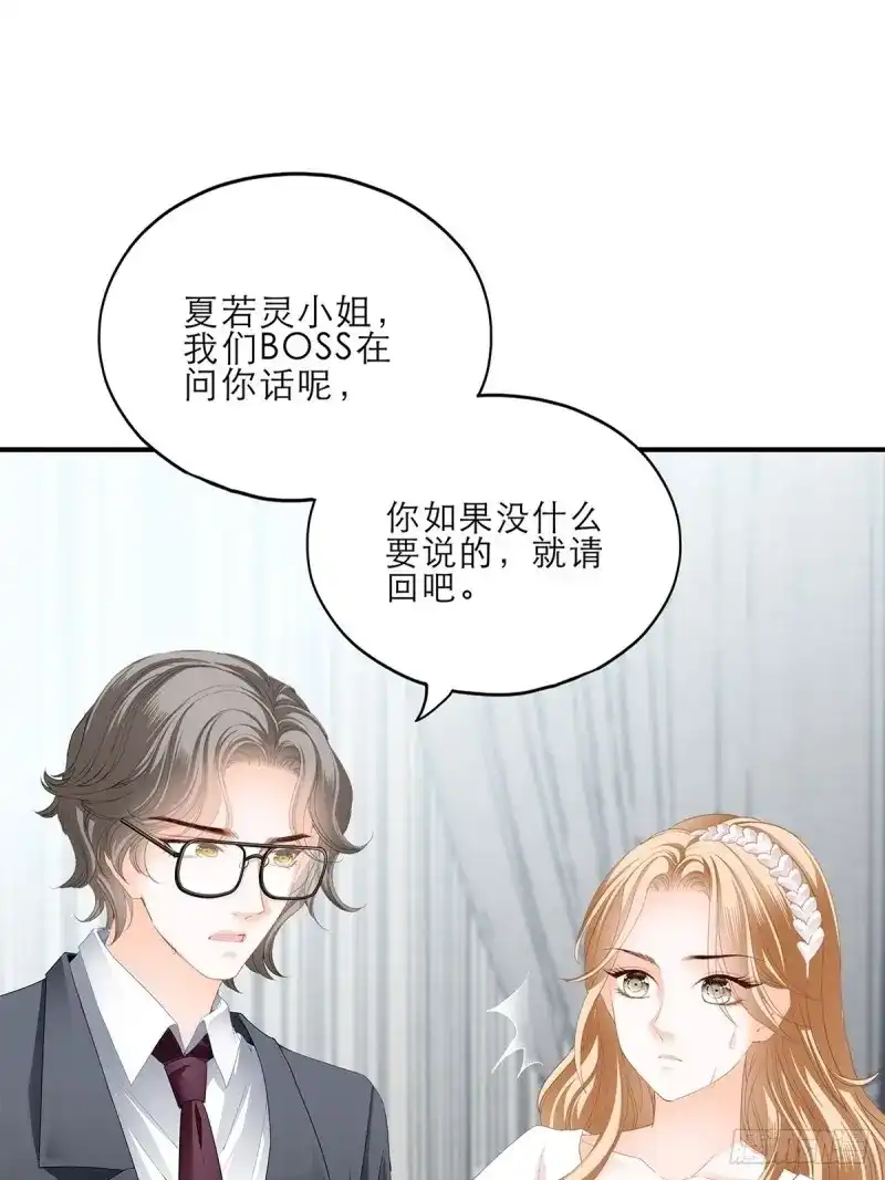 《暴君爱人》第34话 挑拨离间 第27页