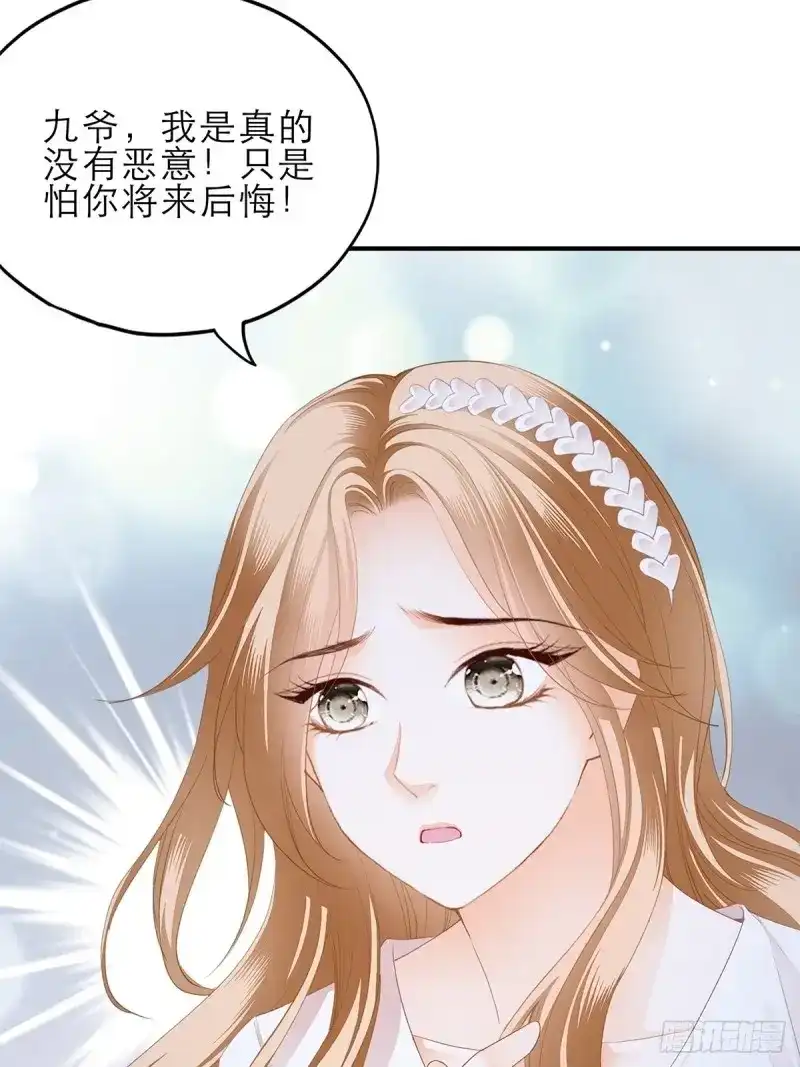 《暴君爱人》第34话 挑拨离间 第44页