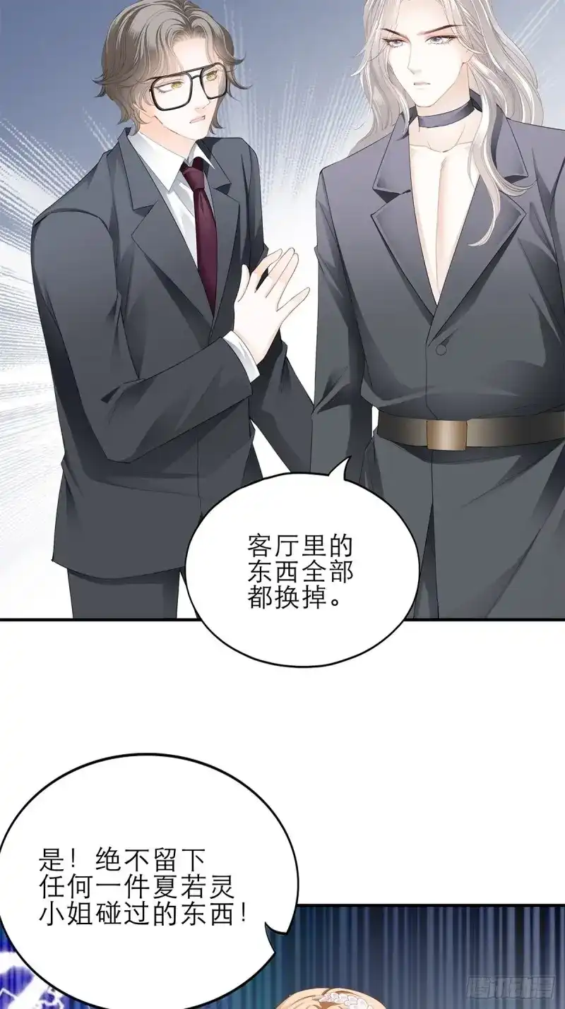 《暴君爱人》第34话 挑拨离间 第41页