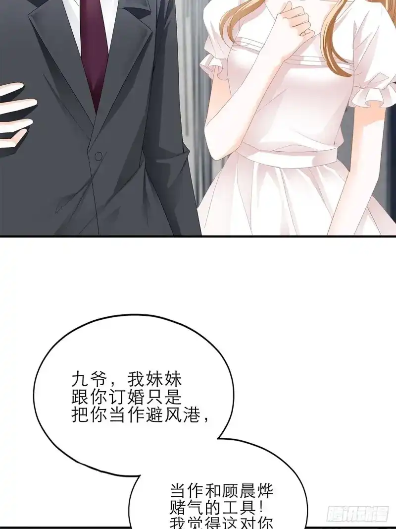 《暴君爱人》第34话 挑拨离间 第28页