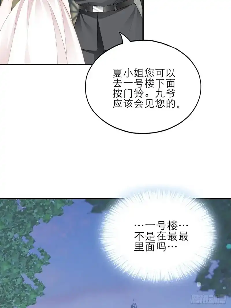 《暴君爱人》第34话 挑拨离间 第4页