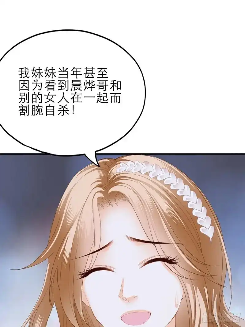 《暴君爱人》第34话 挑拨离间 第30页