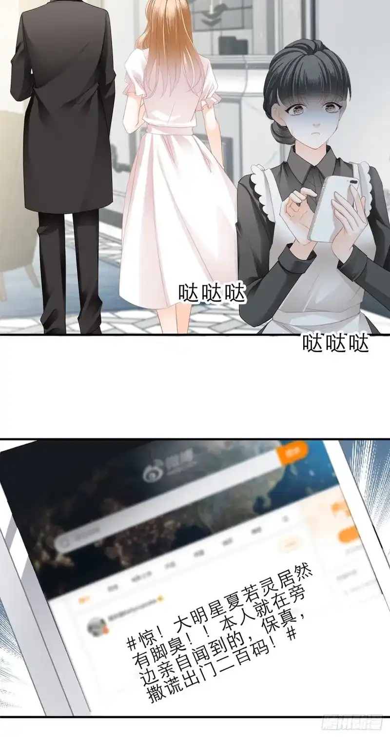 《暴君爱人》第34话 挑拨离间 第20页