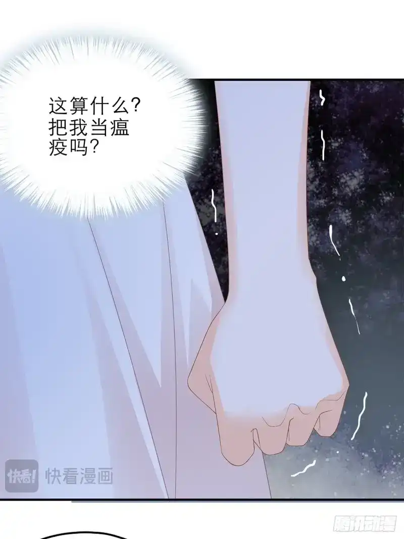 《暴君爱人》第34话 挑拨离间 第43页