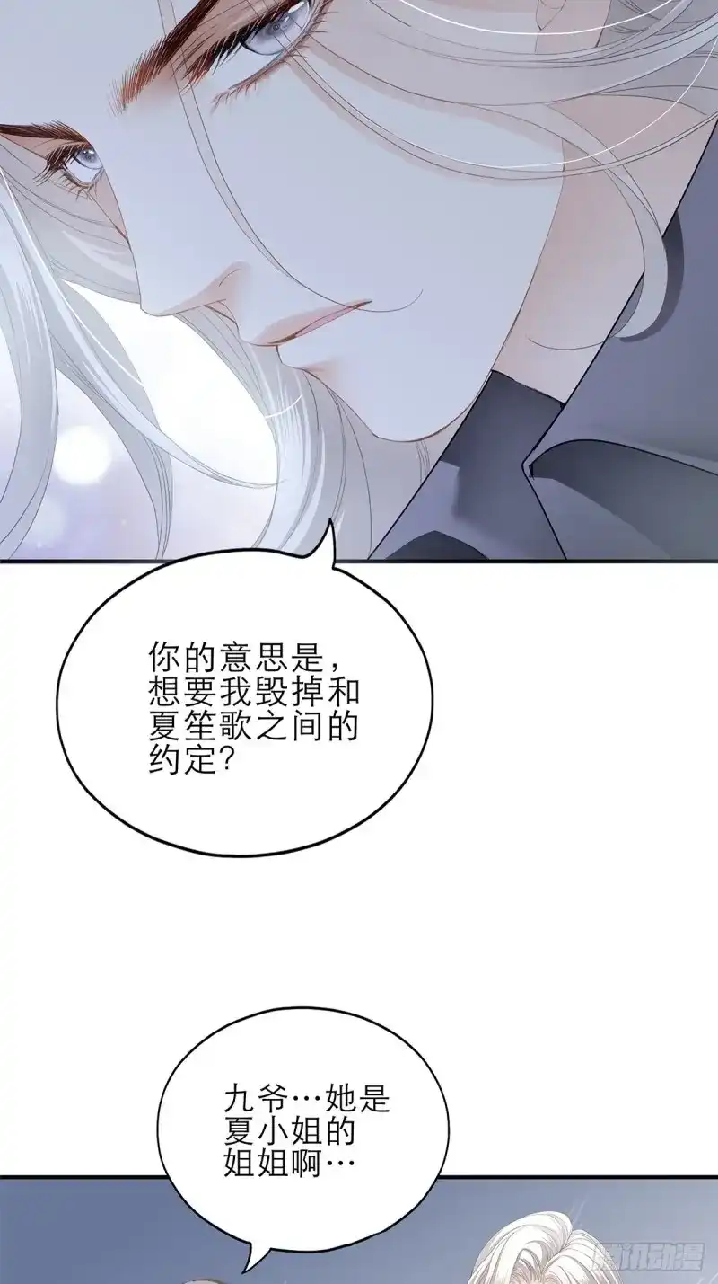 《暴君爱人》第34话 挑拨离间 第40页