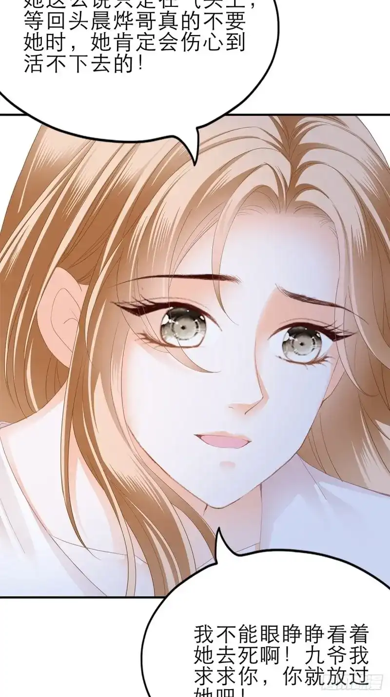 《暴君爱人》第34话 挑拨离间 第34页