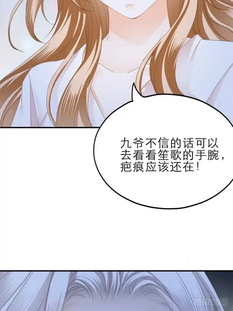 《暴君爱人》第34话 挑拨离间 第31页