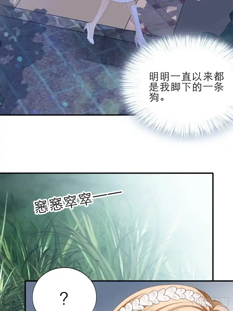 《暴君爱人》第35话 想留在你身边 第37页