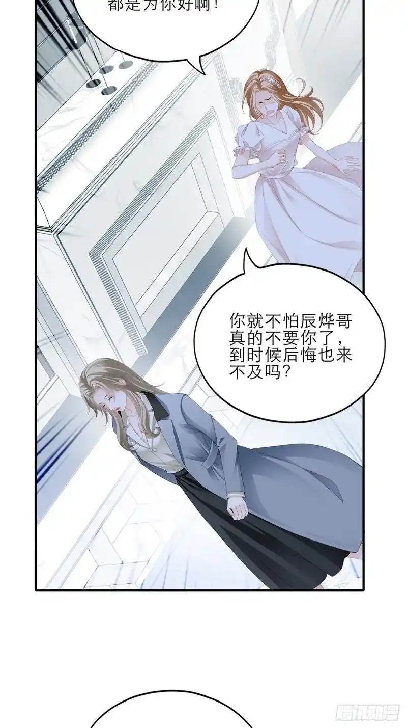 《暴君爱人》第35话 想留在你身边 第21页