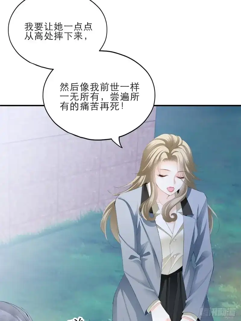 《暴君爱人》第35话 想留在你身边 第30页