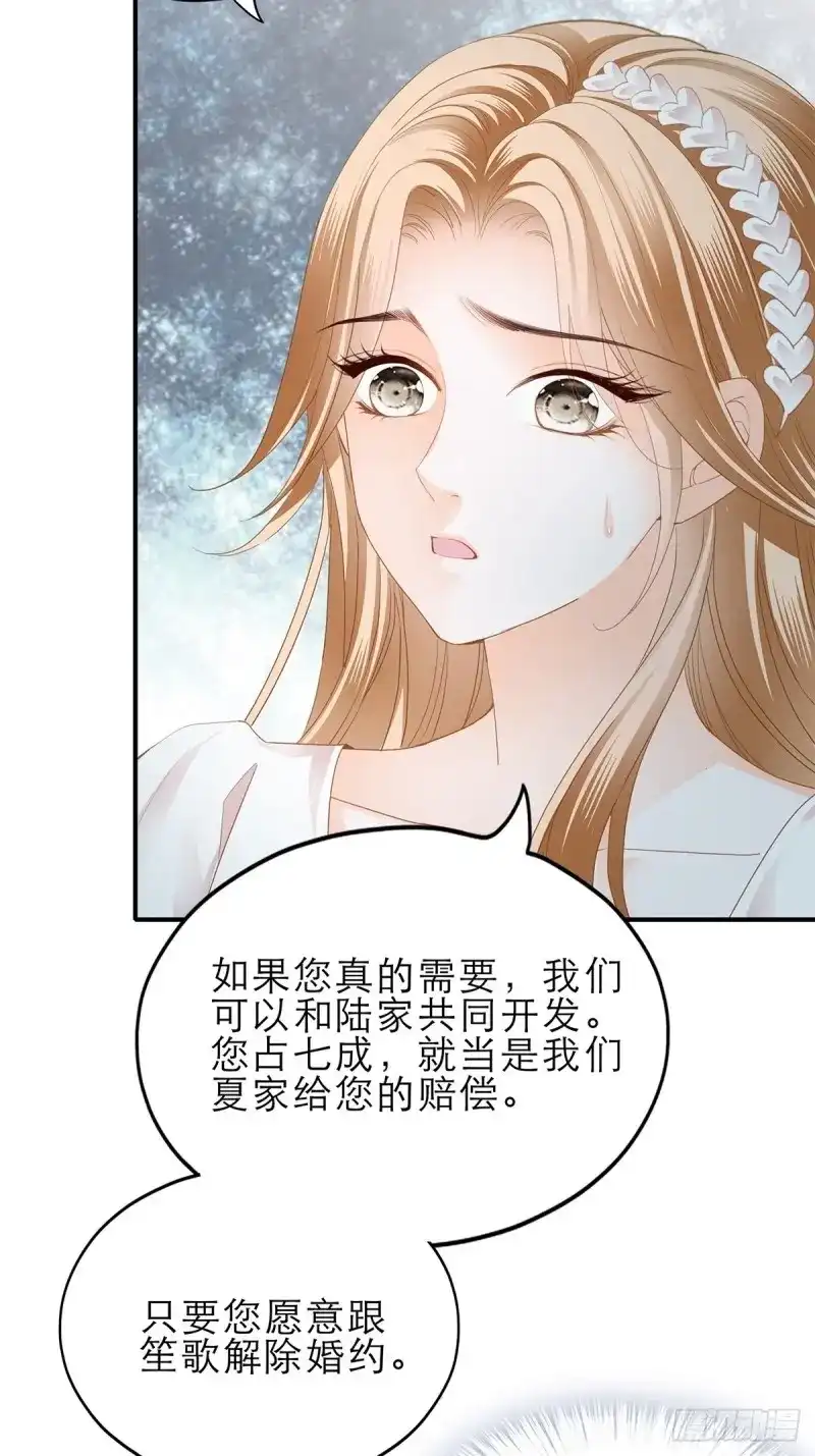 《暴君爱人》第35话 想留在你身边 第15页
