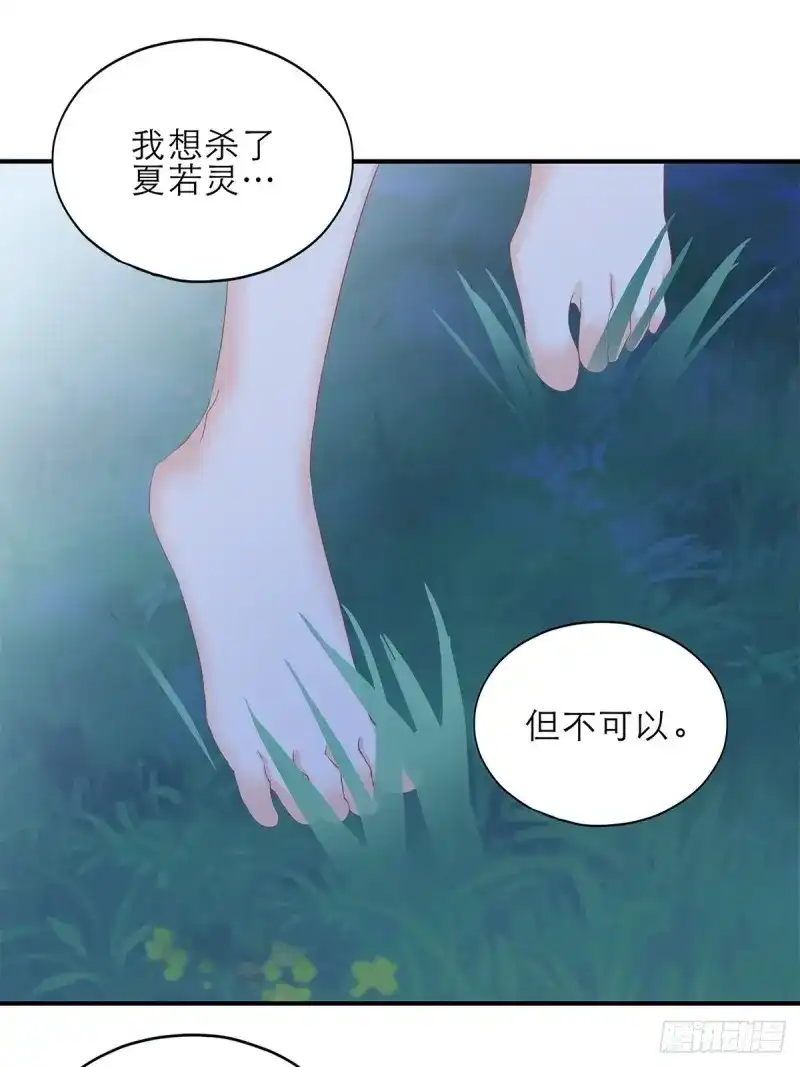 《暴君爱人》第35话 想留在你身边 第29页