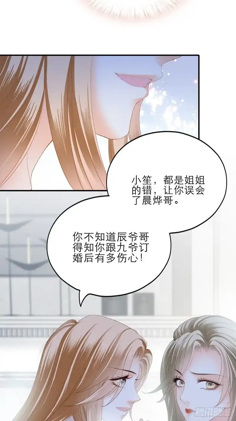 《暴君爱人》第35话 想留在你身边 第10页
