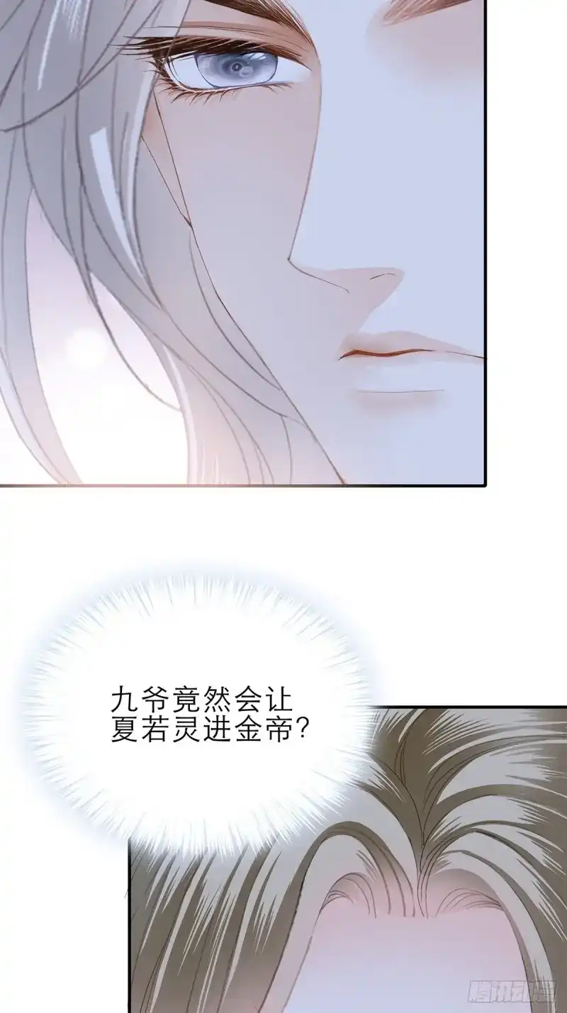 《暴君爱人》第35话 想留在你身边 第12页