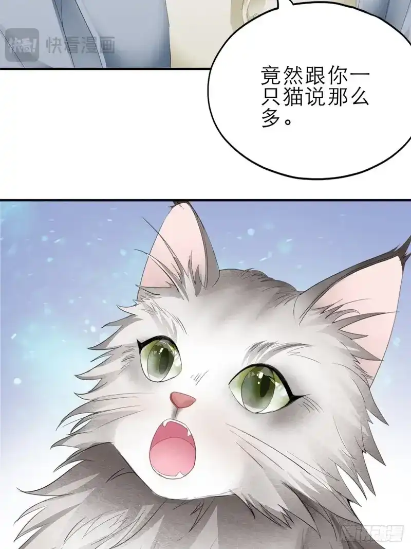 《暴君爱人》第35话 想留在你身边 第33页
