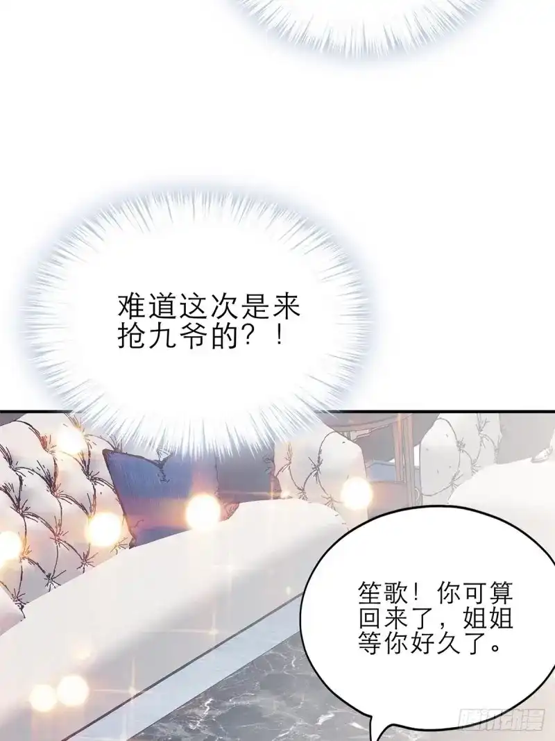 《暴君爱人》第35话 想留在你身边 第6页