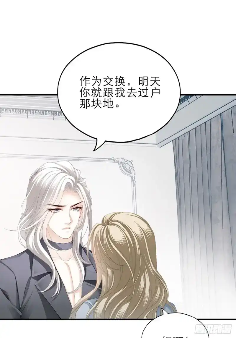 《暴君爱人》第36话 亲吻 第31页